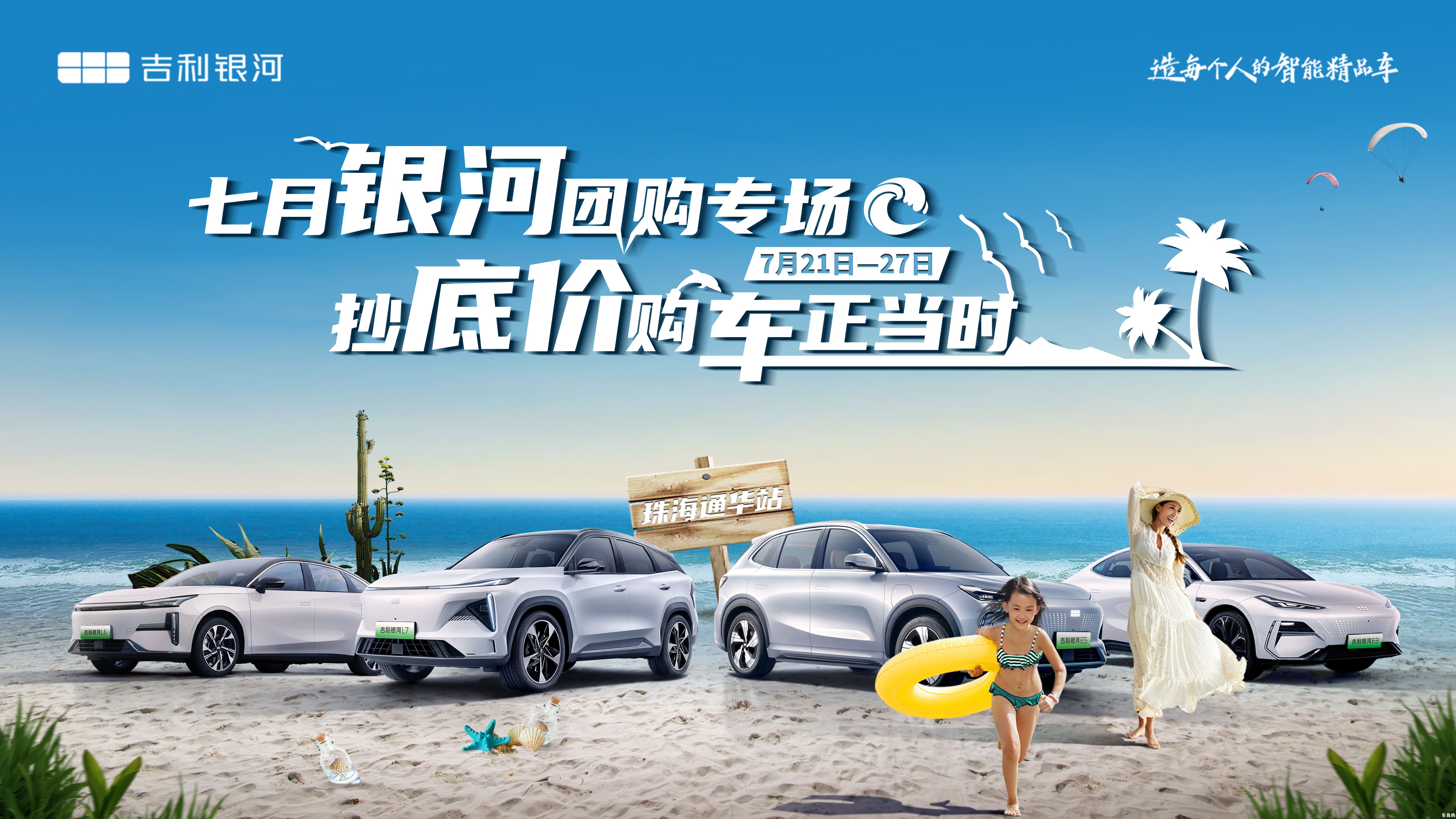 “七月银河团购专场 抄底价购车正当时”——珠海站