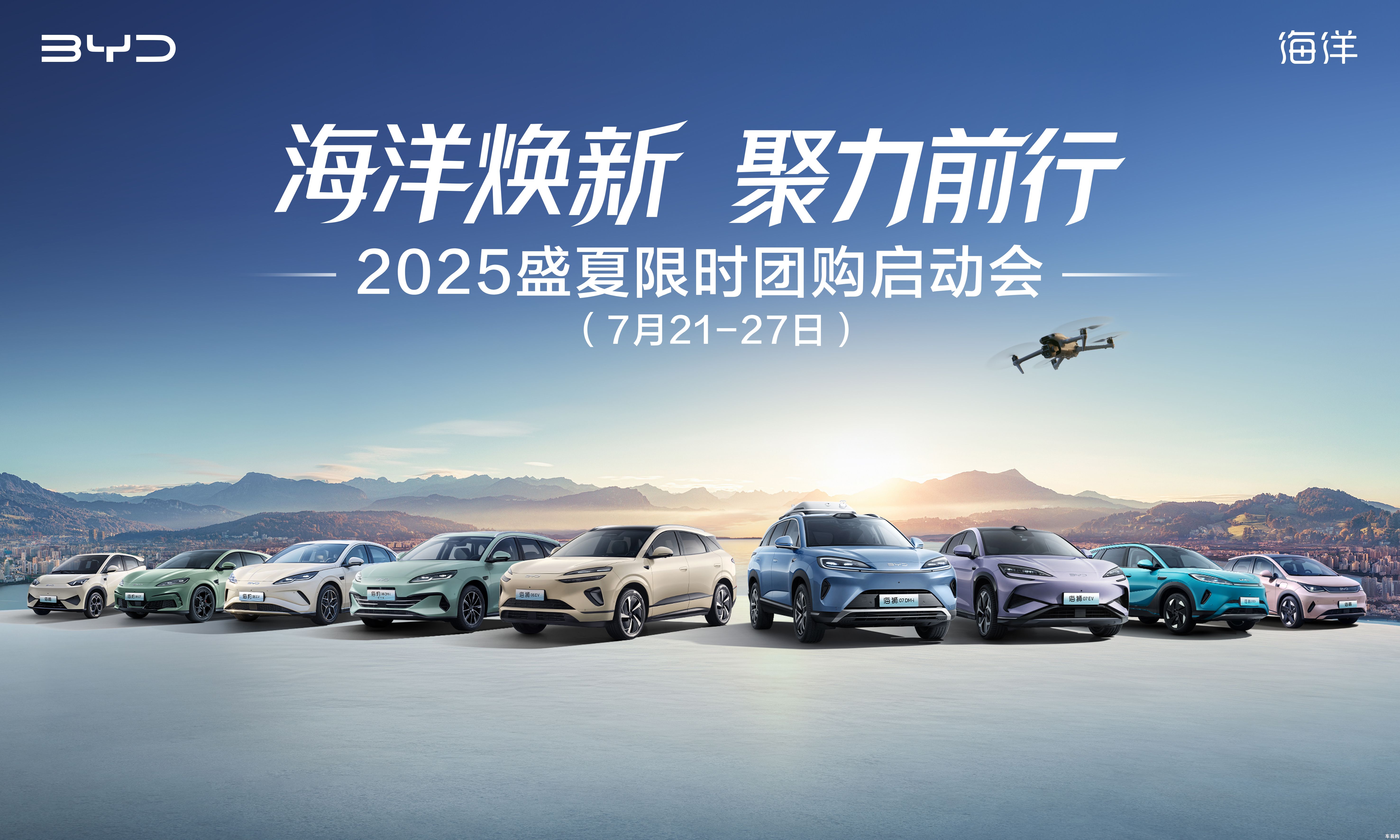 海洋焕新 聚力前行 2025盛夏限时团购启动会--百色站