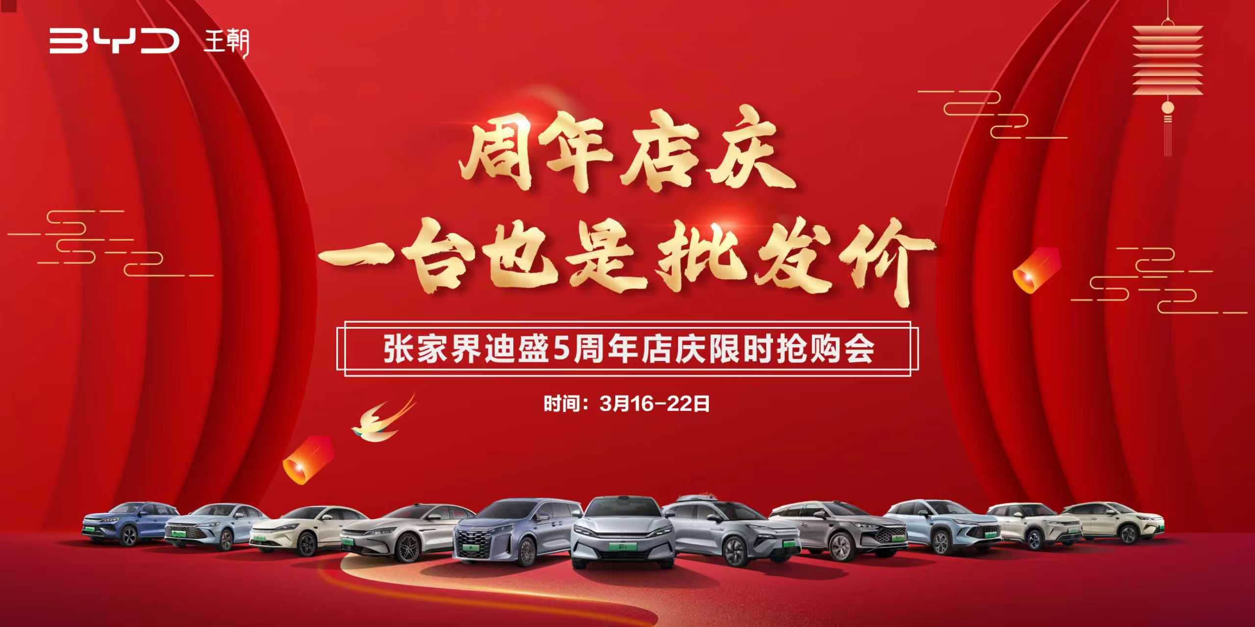 周年店庆 一台也是批发价 张家界迪盛5周年店庆限时抢购会