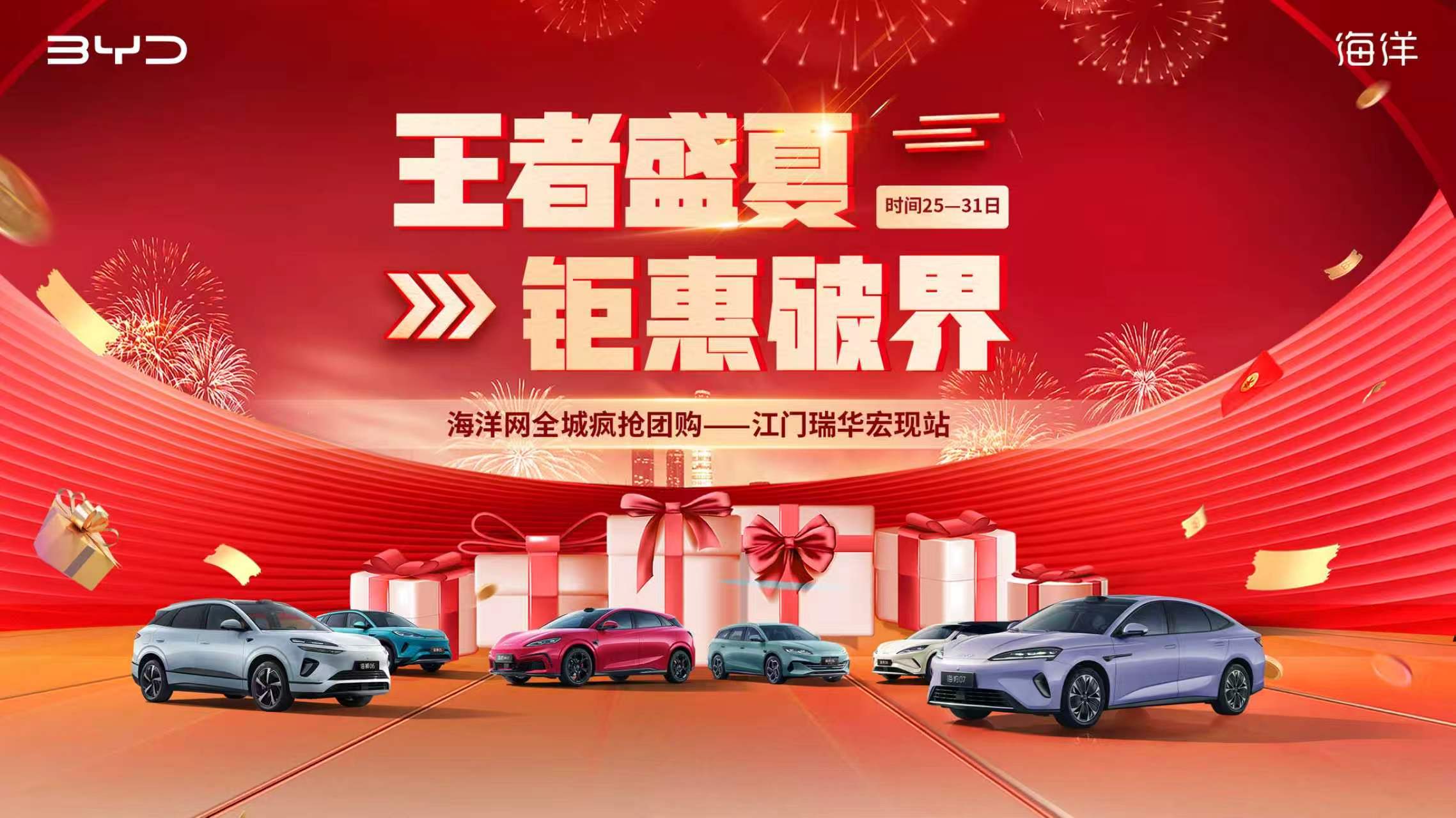 王者盛夏 钜惠破界 海洋网全城疯抢团购--江门瑞华宏现站